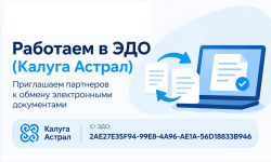 ООО "Атлант Снаб" работает в ЭДО