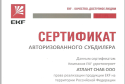 Сертификат официального дилера EKF