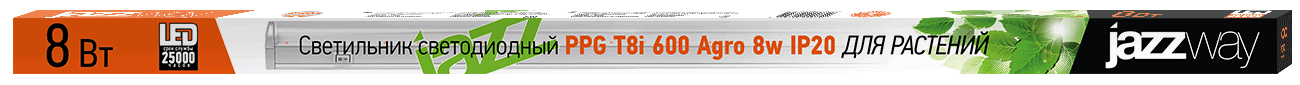 PPG T8i-600 Agro 8w IP20 Светильник светодиодный для растений - фото2