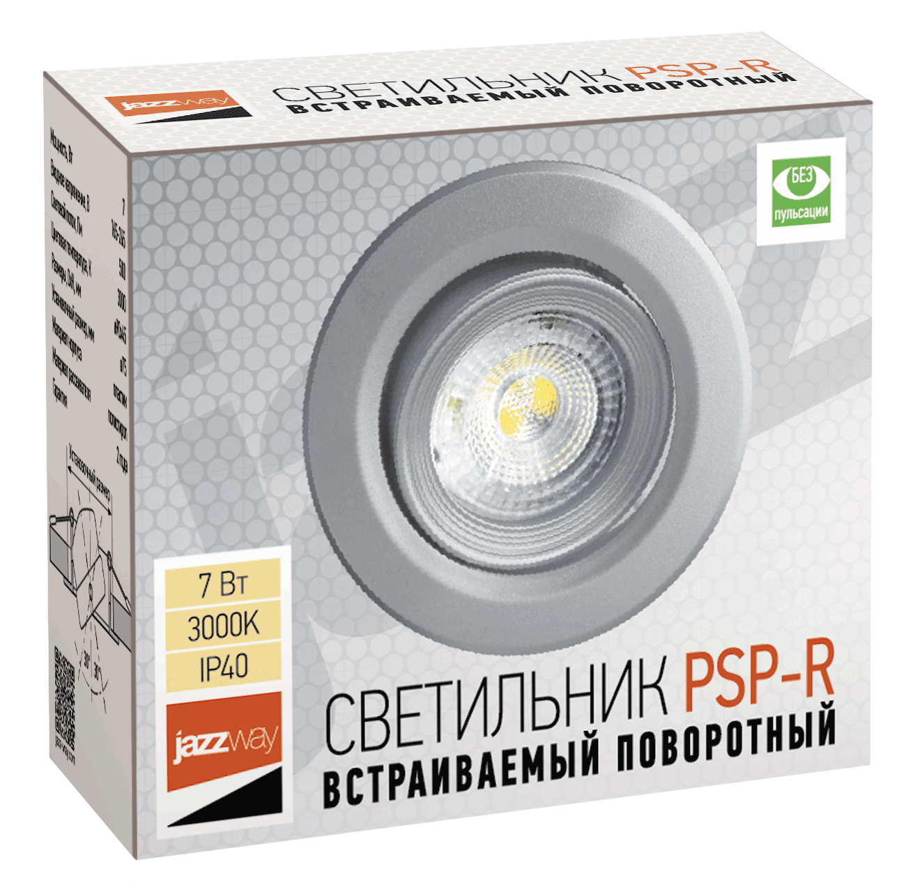 PSP-R 9044 7w 3000K 38° SILV IP40 Cветильник светодиодный встраиваемый - фото2