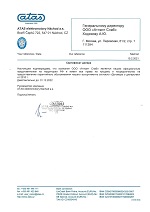 Сертификат ATAS