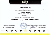 Сертификат Элко Эп
