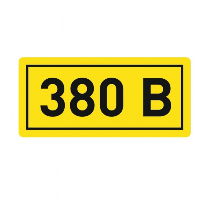 Наклейка "380В" (20х40мм.) EKF PROxima - фото1