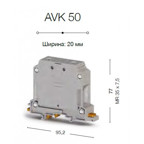 Клеммник на DIN-рейку 50мм.кв., (желтый); AVK50  - фото2