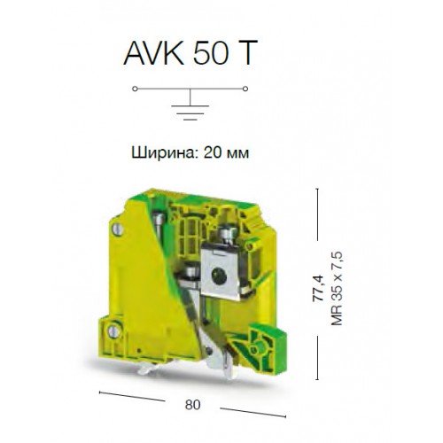 Клеммник на DIN-рейку 50 мм.кв., (земля); AVK50 T - фото2