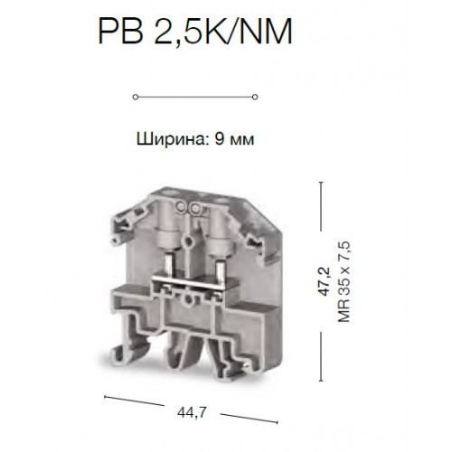 Болтовой Клеммник под кольцевой наконечник на DIN-рейку 2,5 мм.кв. (серый); PB 2,5K/NM - фото2