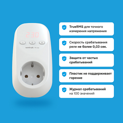 Welrok PR red Реле контроля напряжения - фото3