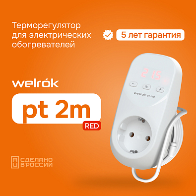 Welrok pt 2m red Терморегулятор для обогревателей - фото2