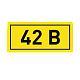 Наклейка "42В" (10х15мм.) EKF PROxima - фото1