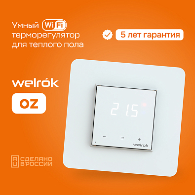 Welrok оz Терморегулятор для теплого пола - фото2
