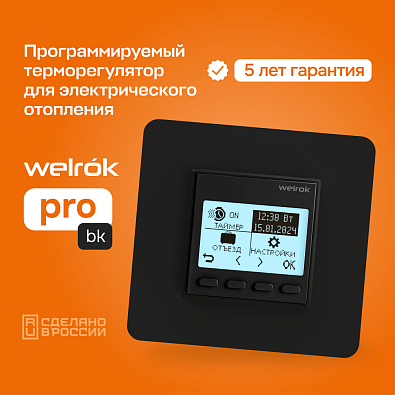 Welrok pro bk (без датчика пола) Терморегулятор для обогревателей - фото2