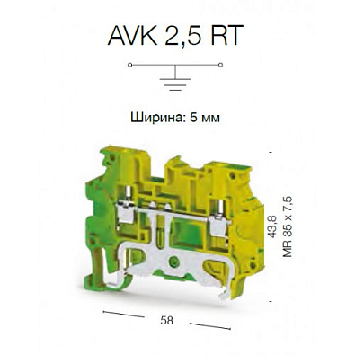 Клеммник на DIN-рейку 2,5 мм.кв. с двумя перем. (земля); AVK 2,5RT   - фото2