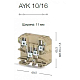 Клеммник 4-х выводной, на DIN-рейку (MR35/ MR32), 2x10/2x16 мм.кв., (бежевый);  AYK 10/16 - фото2