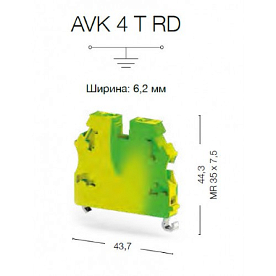 Клеммник на DIN-рейку 4 мм.кв., (земля); AVK4 TRD - фото2
