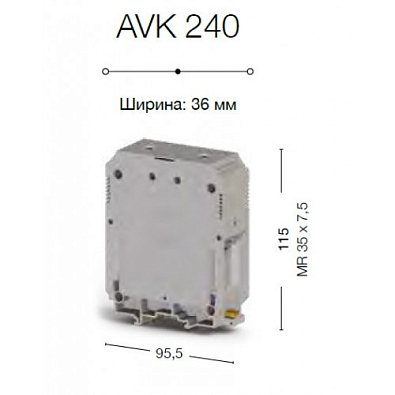 Клеммник на DIN-рейку 240мм.кв. (серый);  AVK240 - фото2