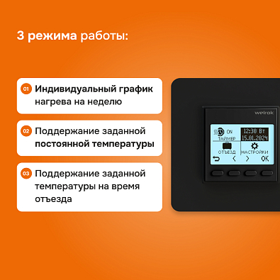 Welrok pro bk (без датчика пола) Терморегулятор для обогревателей - фото4