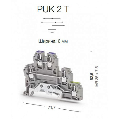 Клеммник 2-х ярусный с контактом на рейку, 2,5мм.кв., (серый); PUK 2Т - фото2