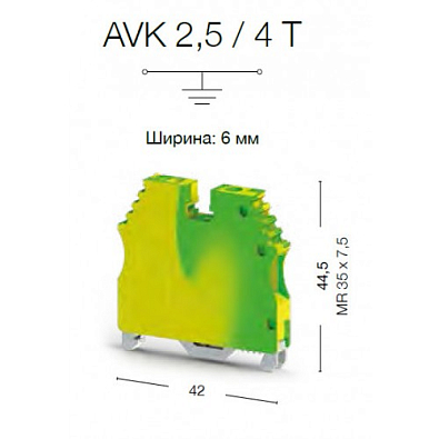 Клеммник на DIN-рейку 4 мм.кв., (земля); AVK2,5/4T - фото2