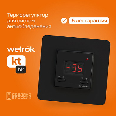 Welrok kt bk Терморегулятор для снеготаяния - фото2
