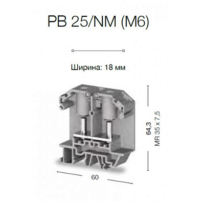 Болтовой Клеммник на DIN-рейку 25мм.кв. (серый); PB/NM 25 M 6 - фото2