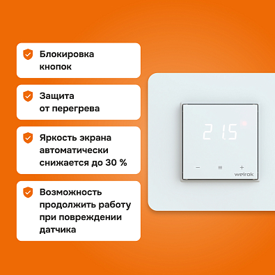 Welrok lis  Терморегулятор для теплого пола - фото5
