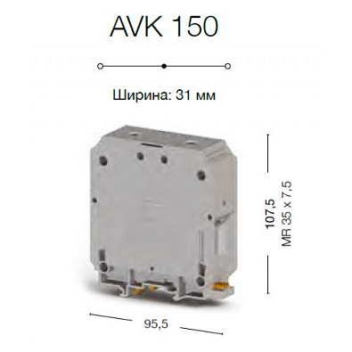 Клеммник на DIN-рейку 150мм.кв. (желт.-зел.); AVK150 - фото2
