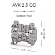 Клеммник 4-х выводной, 2,5 мм.кв., (серый); AVK 2,5 CC - фото2