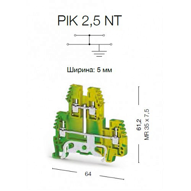 Клеммник 2-х ярусный, с внутр. перемычкой, с конт. на землю, 2,5 мм.кв., (земля); PIK 2,5NT - фото2