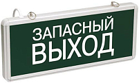 ССА1002 Светильник аварийный на светодиодах, 1,5ч., 3Вт, одностор., Запасный выход
