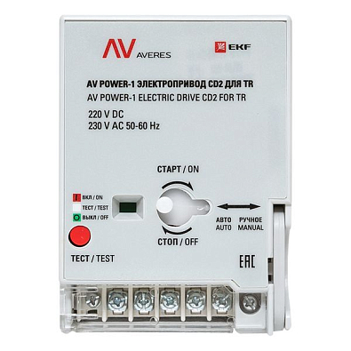 AV POWER-1 Электропривод CD2 для TR - фото10