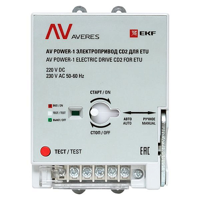 AV POWER-1 Электропривод CD2 для ETU - фото10