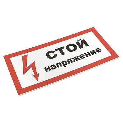 Знак пластик "Стой! напряжение" S06 (150х300мм.) EKF PROxima - фото3