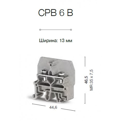 Болтовой Клеммник под вилочный наконечник на DIN-рейку 6 мм.кв. (коричневый); CPB 6B - фото2
