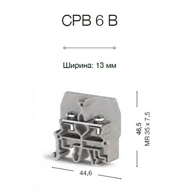 Болтовой Клеммник под вилочный наконечник на DIN-рейку 6 мм.кв. (серый); CPB 6B - фото2